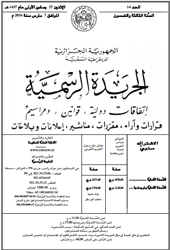 آخر جريدة رسمية