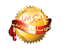 المرز الاول في مسابقة my best friend المرز الاول في مسابقة my best friend