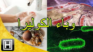 الكوليرا الكوليرء