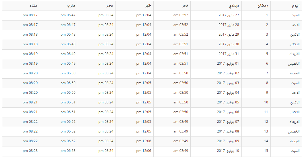 امساكية رمضان لعام 2017 السعودية 685455123.png