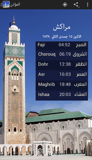 717354653 █ █ █ تطبيق مواعيد الصلوات Athan Salaat