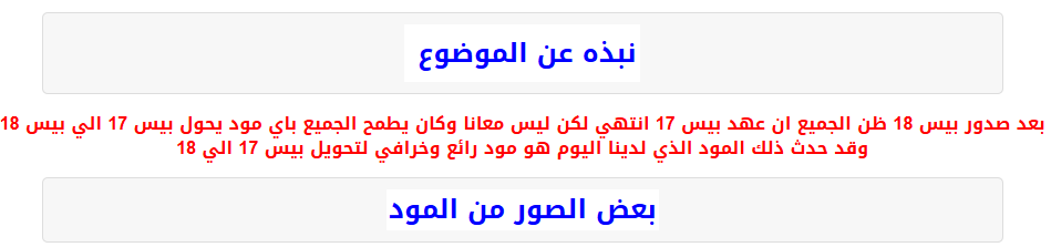 2017 2018 (متوافق الباتشات