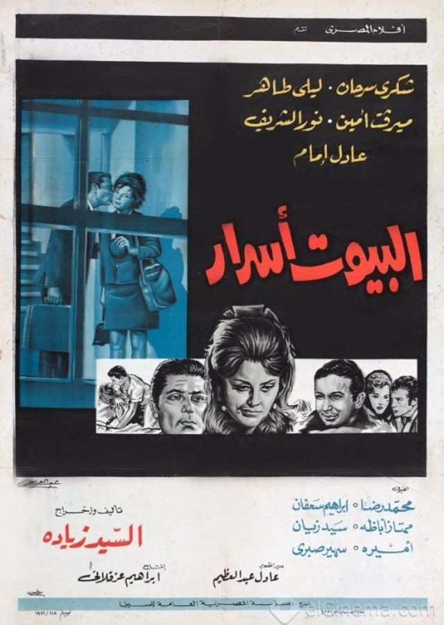 فيلمتورنتتحميلالبيوت أسرار1971720phdtv