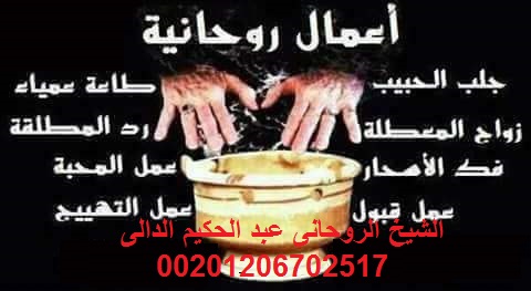 ربط الزوج للئبد .جلب الحبيب مجاناا 00201206702517 237592812.jpg
