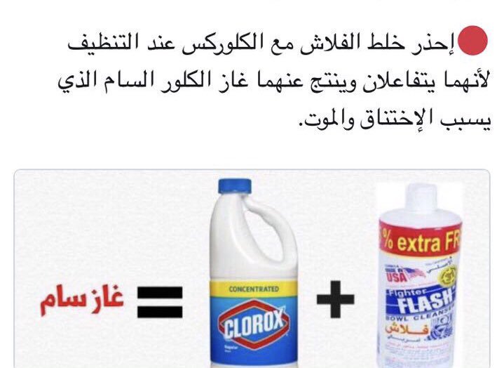 تحذيرهام: الكلور السام منازلنا اثناء التنظيف