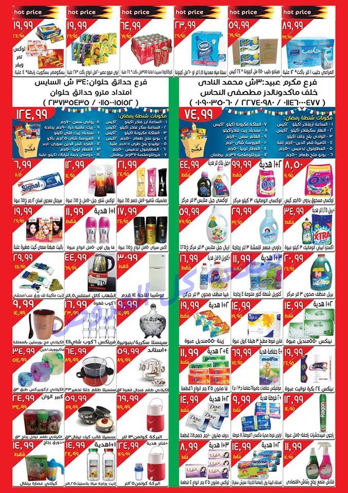عروض ايمدج ماركت من 19-5-2016 حتى 25-5-2016