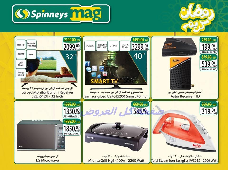 عروض سبينس من 24-5-2016 حتى 11-6-2016