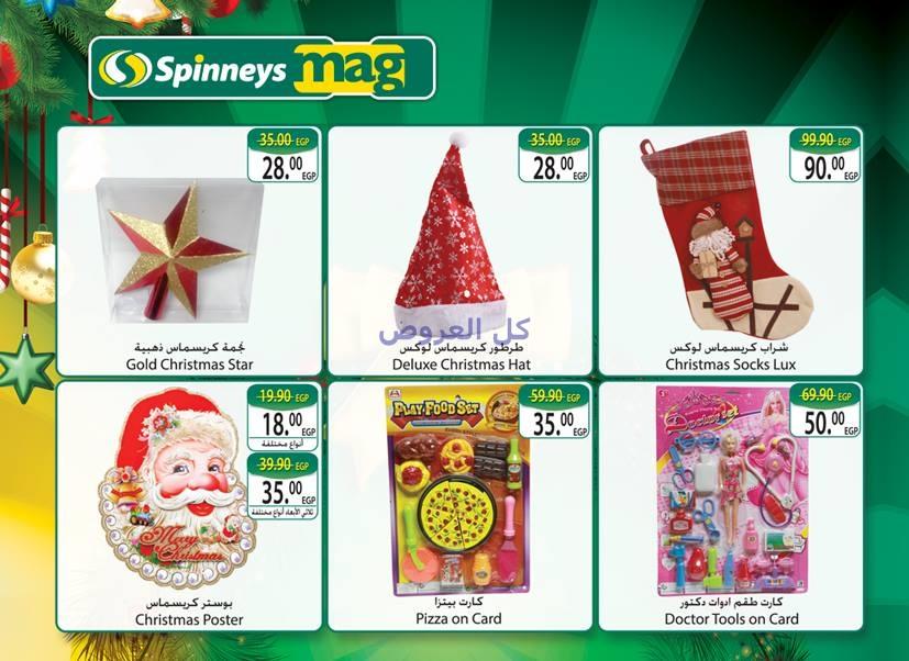 عروض سبينيس من 21-12-2016 حتى 8-1-2017