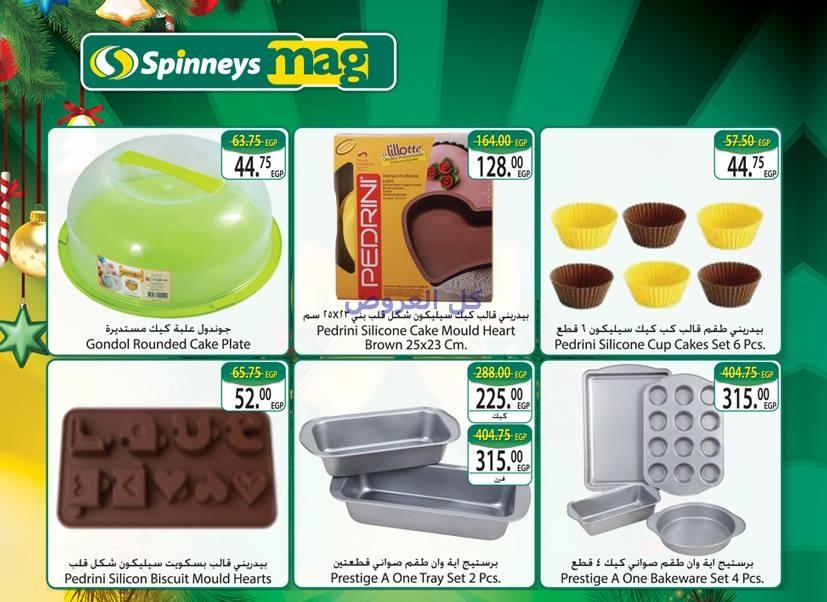 عروض سبينيس من 21-12-2016 حتى 8-1-2017