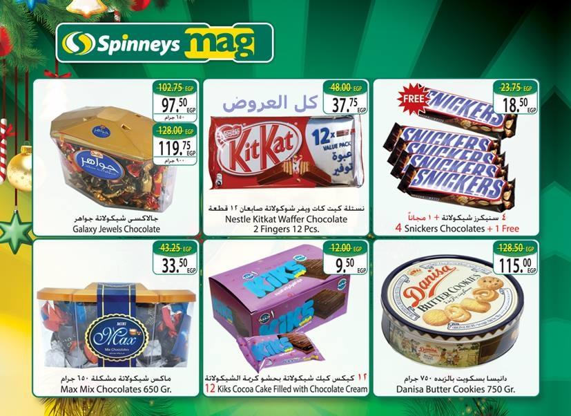 عروض سبينيس من 21-12-2016 حتى 8-1-2017