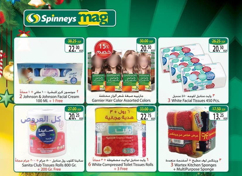 عروض سبينيس من 21-12-2016 حتى 8-1-2017
