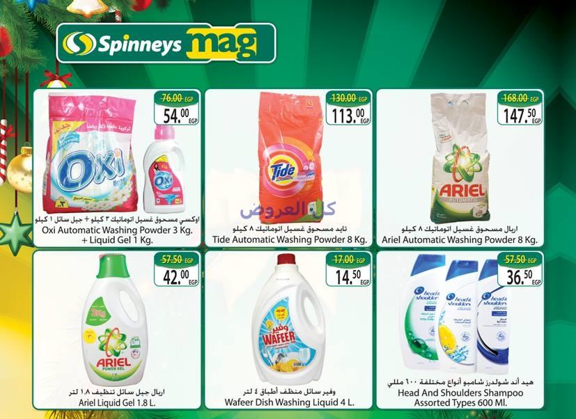 عروض سبينيس من 21-12-2016 حتى 8-1-2017