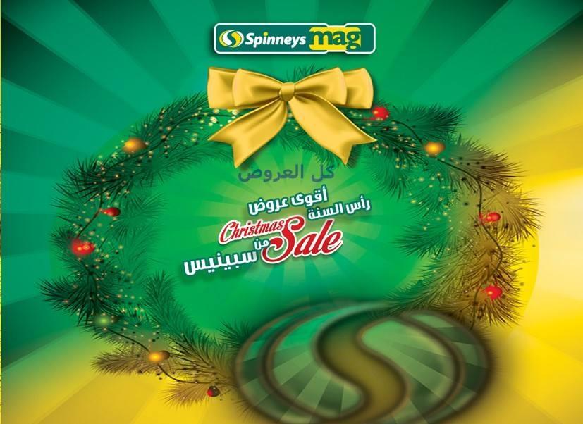 عروض سبينيس من 21-12-2016 حتى 8-1-2017