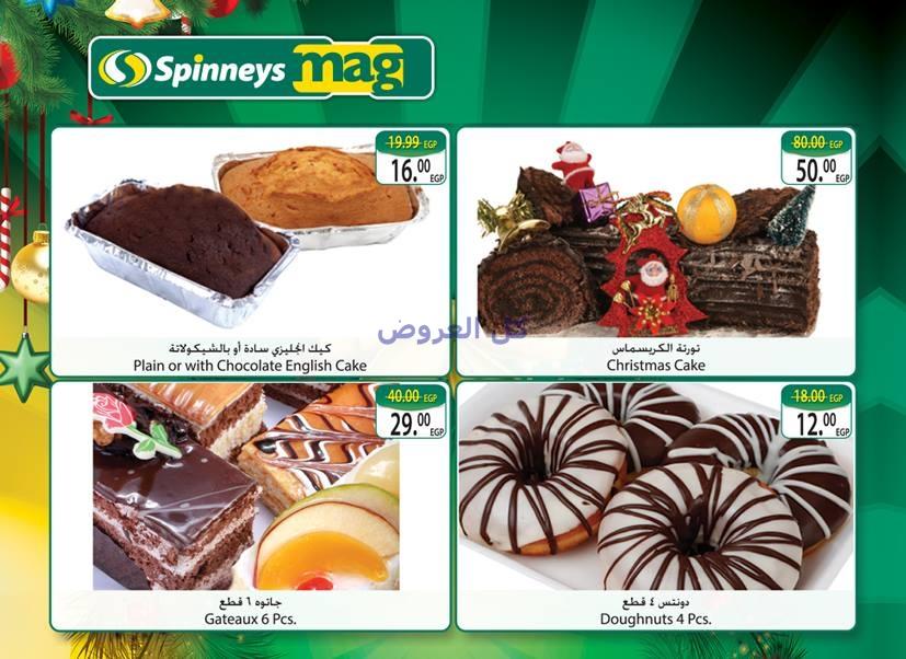 عروض سبينيس من 21-12-2016 حتى 8-1-2017
