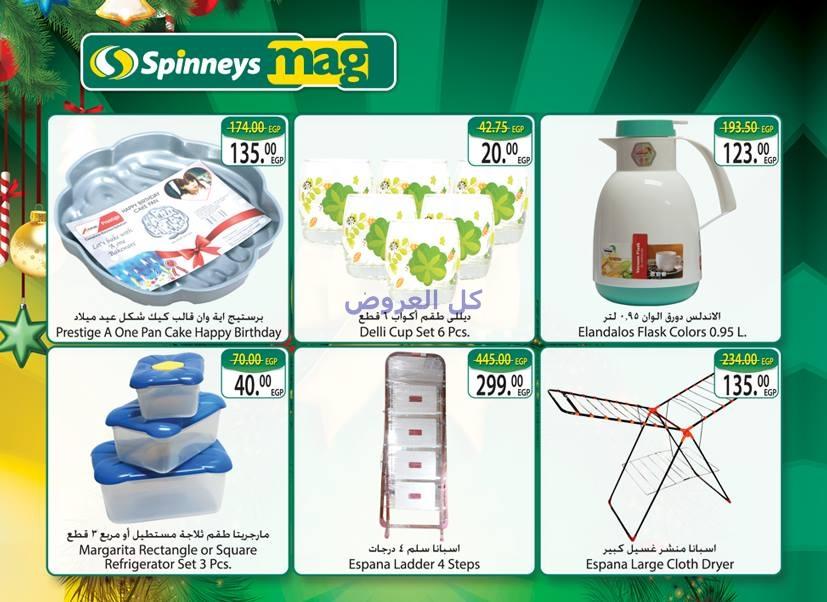 عروض سبينيس من 21-12-2016 حتى 8-1-2017