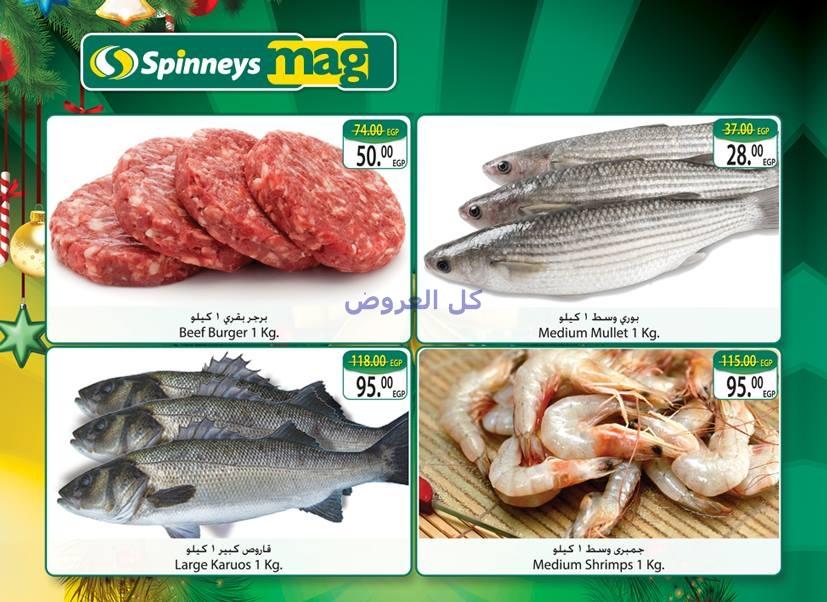 عروض سبينيس من 21-12-2016 حتى 8-1-2017