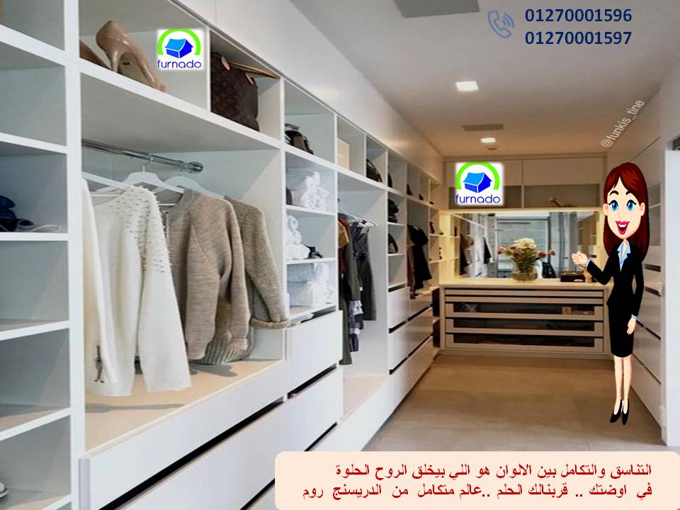 غرف ملابس حديثة/ التوصيل مجانا + ضمان                01270001596  344803373