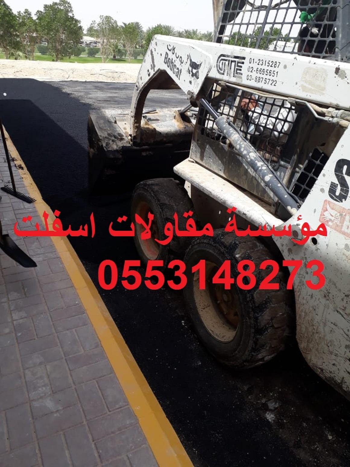 سفلته طرق, اعمال ترابيه,اعمال الطرق والاسفلت 149100886