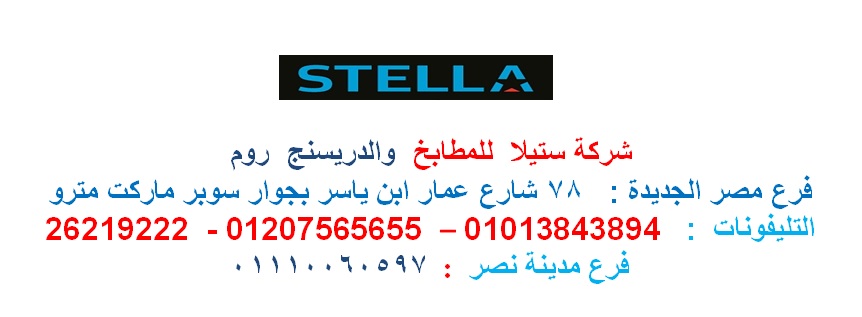 شركة مطابخ ، عروض + التوصيل والتركيب مجانا    01013843894 236140945