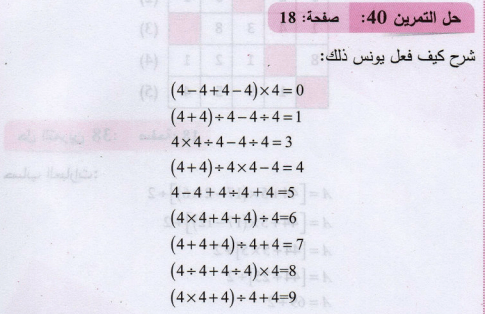 حل تمرين 40 صفحة 18 رياضيات السنة الثانية متوسط - الجيل الثاني