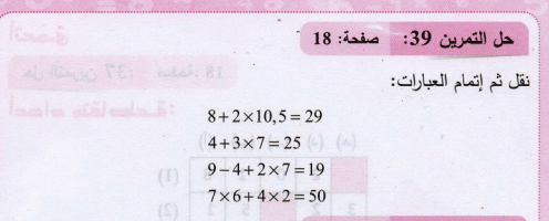 حل تمرين 39 صفحة 18 رياضيات السنة الثانية متوسط - الجيل الثاني