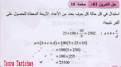 حل تمرين 41 صفحة 18 رياضيات السنة الثانية متوسط - الجيل الثاني