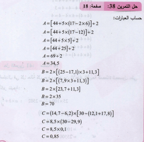 حل تمرين 38 صفحة 18 رياضيات السنة الثانية متوسط - الجيل الثاني