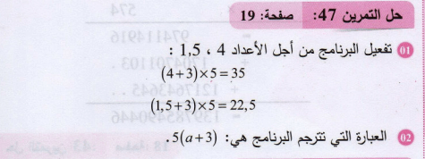 حل تمرين 47 صفحة 19 رياضيات السنة الثانية متوسط - الجيل الثاني