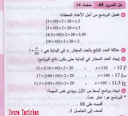 حل تمرين 48 صفحة 19 رياضيات السنة الثانية متوسط - الجيل الثاني