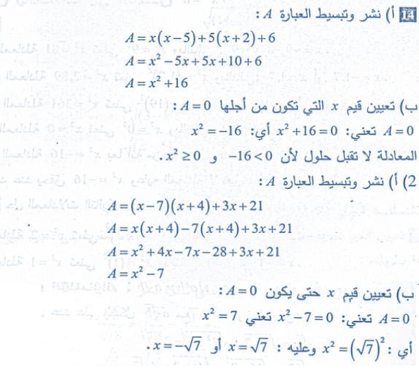 حل تمرين 14 صفحة 26 رياضيات  سنة رابعة متوسط 239244383