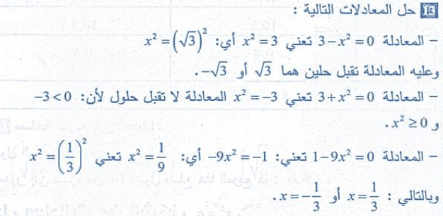 حل تمرين 13 صفحة 26 رياضيات  سنة رابعة متوسط 303657312