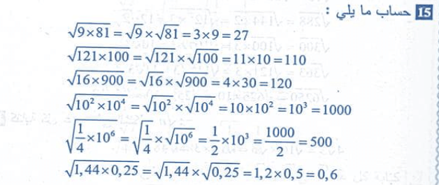 حل تمرين 15 صفحة 26 رياضيات  سنة رابعة متوسط 773528226