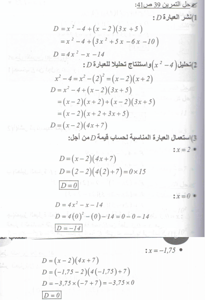 حل تمرين 39 صفحة 41 رياضيات السنة الرابعة متوسط - الجيل الثاني