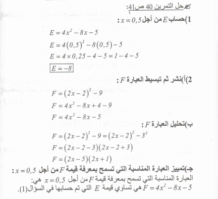 حل تمرين 40 صفحة 41 رياضيات السنة الرابعة متوسط - الجيل الثاني
