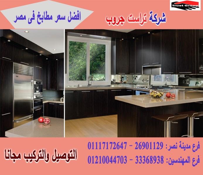 مطبخ بى فى سى  ، ارخص سعر     01117172647 269055050