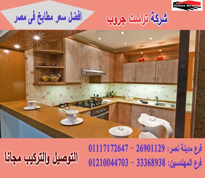 مطابخ بى فى سى / ارخص سعر     01117172647 646735506