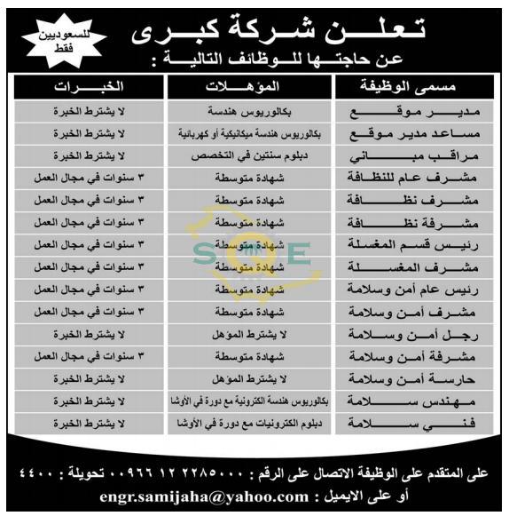 ملتقى التأهيل و التوظيف السعودي وظائف الصحف المحلية مناطق متفرقة