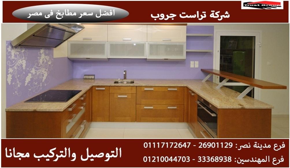 شركات مطابخ/ اتصل الان لعمل معاينة  01117172647  612052371