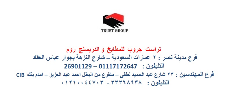 شركات مطابخ/ اتصل الان لعمل معاينة  01117172647  801425484