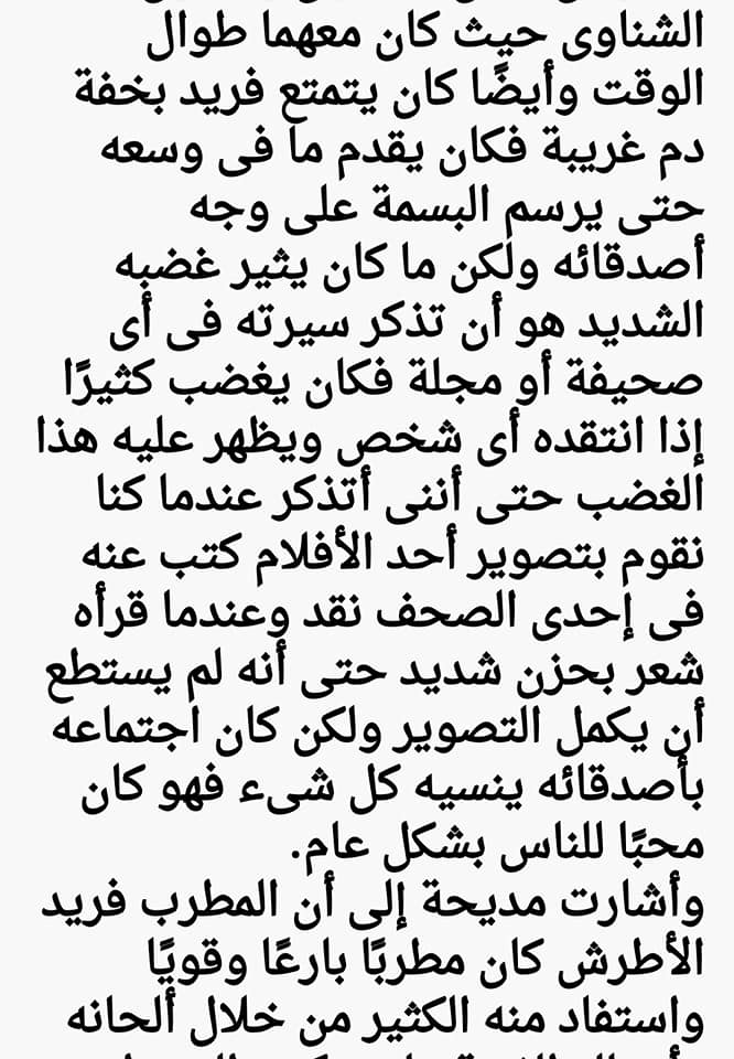 شهادة مديحة يسري بالموسيقار في ذكرى رحيله ال45 493219558