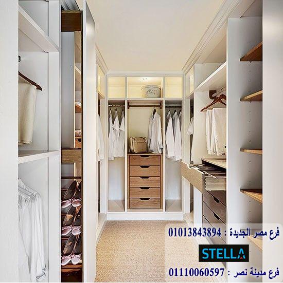 صور دريسنج روم/ شركة ستيلا /  1200 جنيه للمتر  01207565655  775763856