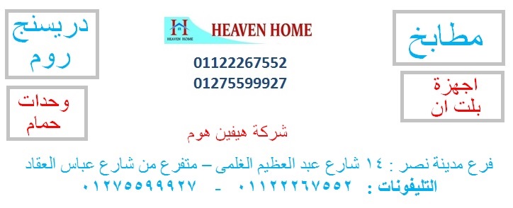 مطابخ بى فى سى/ ارخص سعر مطبخ   01275599927 404640301