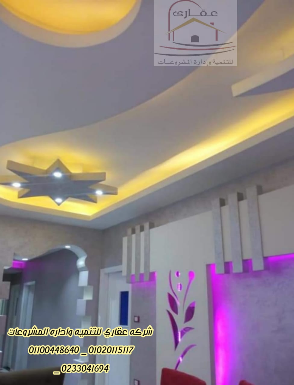 ديكورات كلاسيك  ( شركة عقاري للتنميه واداره المشروعات  01100448640 _ 01020115117 ) 894486206