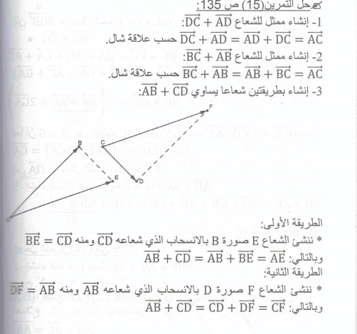 حل تمرين 15 صفحة 135 رياضيات السنة الرابعة متوسط - الجيل الثاني