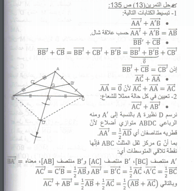 حل تمرين 13 صفحة 135 رياضيات السنة الرابعة متوسط - الجيل الثاني