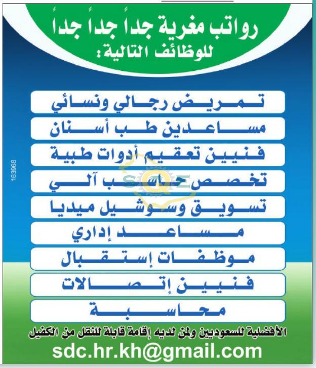 ملتقى التأهيل و التوظيف السعودي وظائف الصحف المحلية مناطق متفرقة