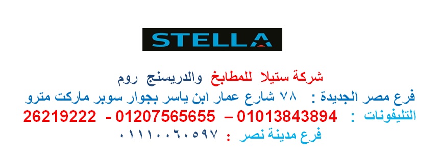 اسعار المطابخ الجاهزة /  احسن سعر مطبخ فى مصر   01013843894 868324778