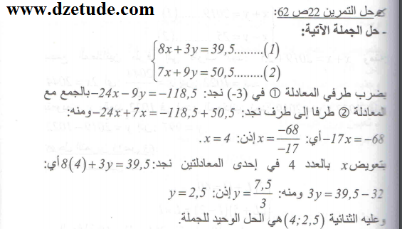 حل تمرين 22 صفحة 62 رياضيات السنة الرابعة متوسط - الجيل الثاني