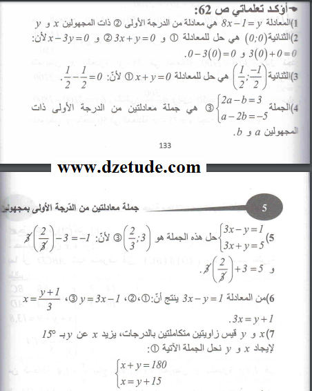 حل أؤكد تعلماتي صفحة 62 رياضيات السنة الرابعة متوسط - الجيل الثاني