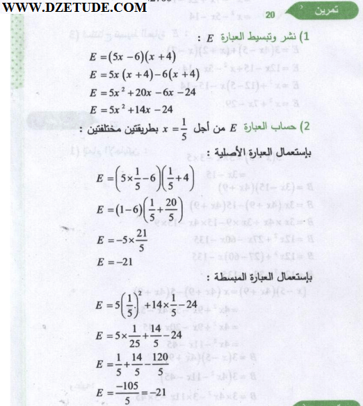 حل تمرين 20 صفحة 63 رياضيات السنة الثالثة متوسط - الجيل الثاني